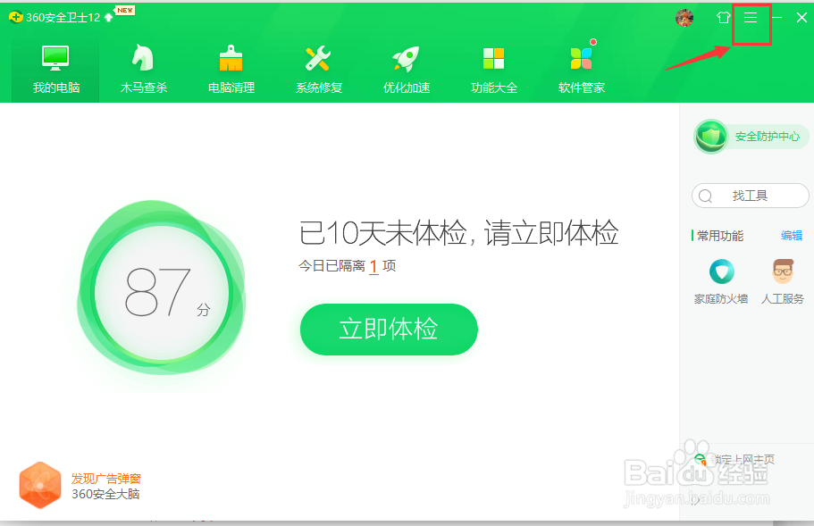 如何在360安全卫士中杀毒时也扫描压缩包?