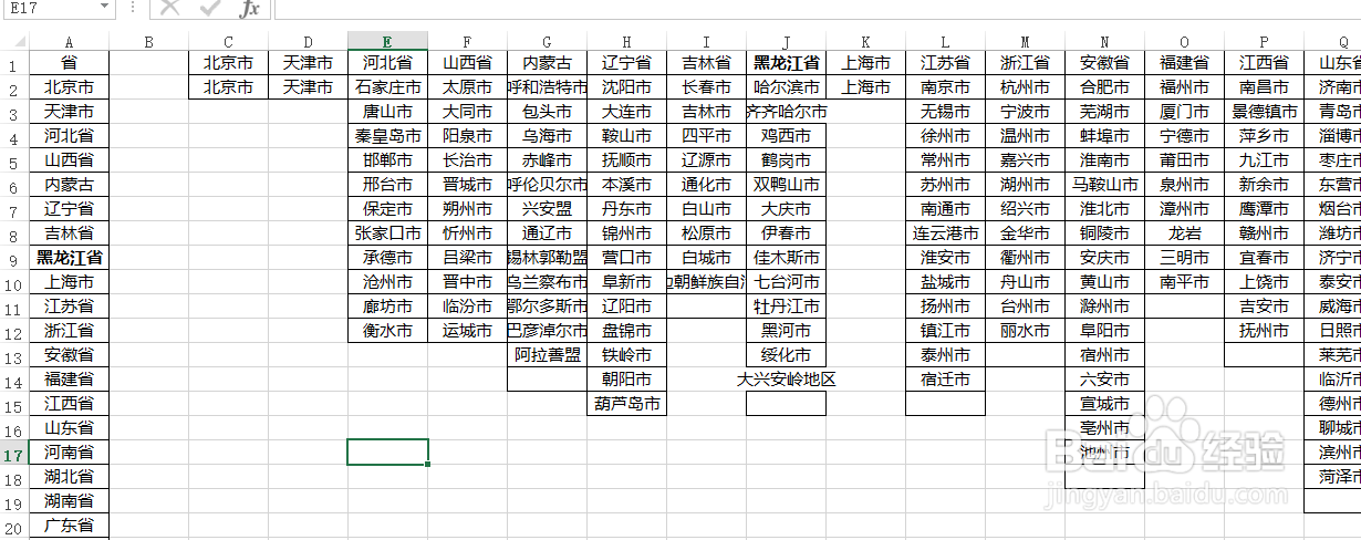 如何在Excel表里编辑一到三级下拉菜单(一)
