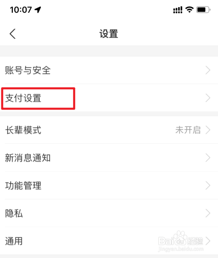 淘宝支付宝免密支付怎么取消