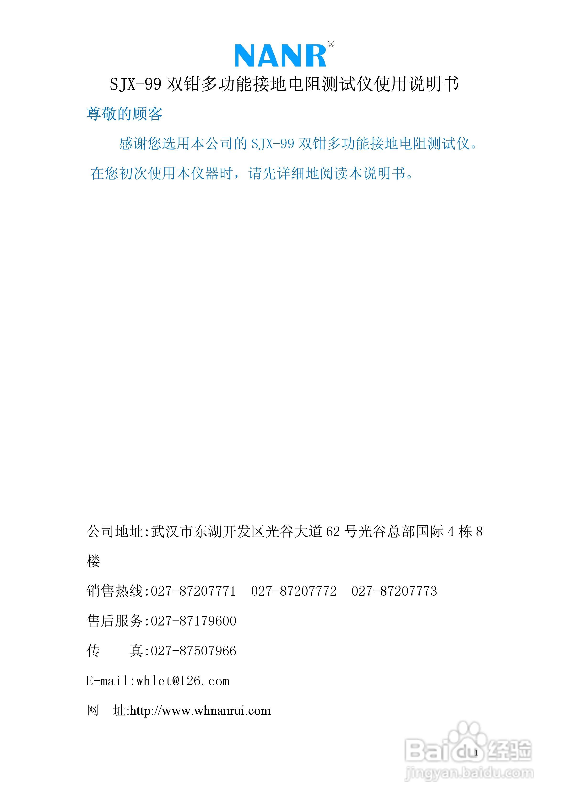 南瑞电气NR3000 双钳多功能接地电阻测试仪说明书