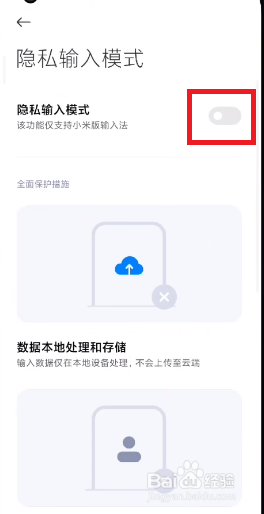 小米civi2隐私输入模式怎么设置