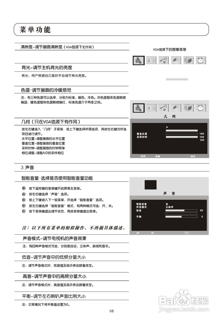 TCL王牌L24E19液晶彩电使用说明书