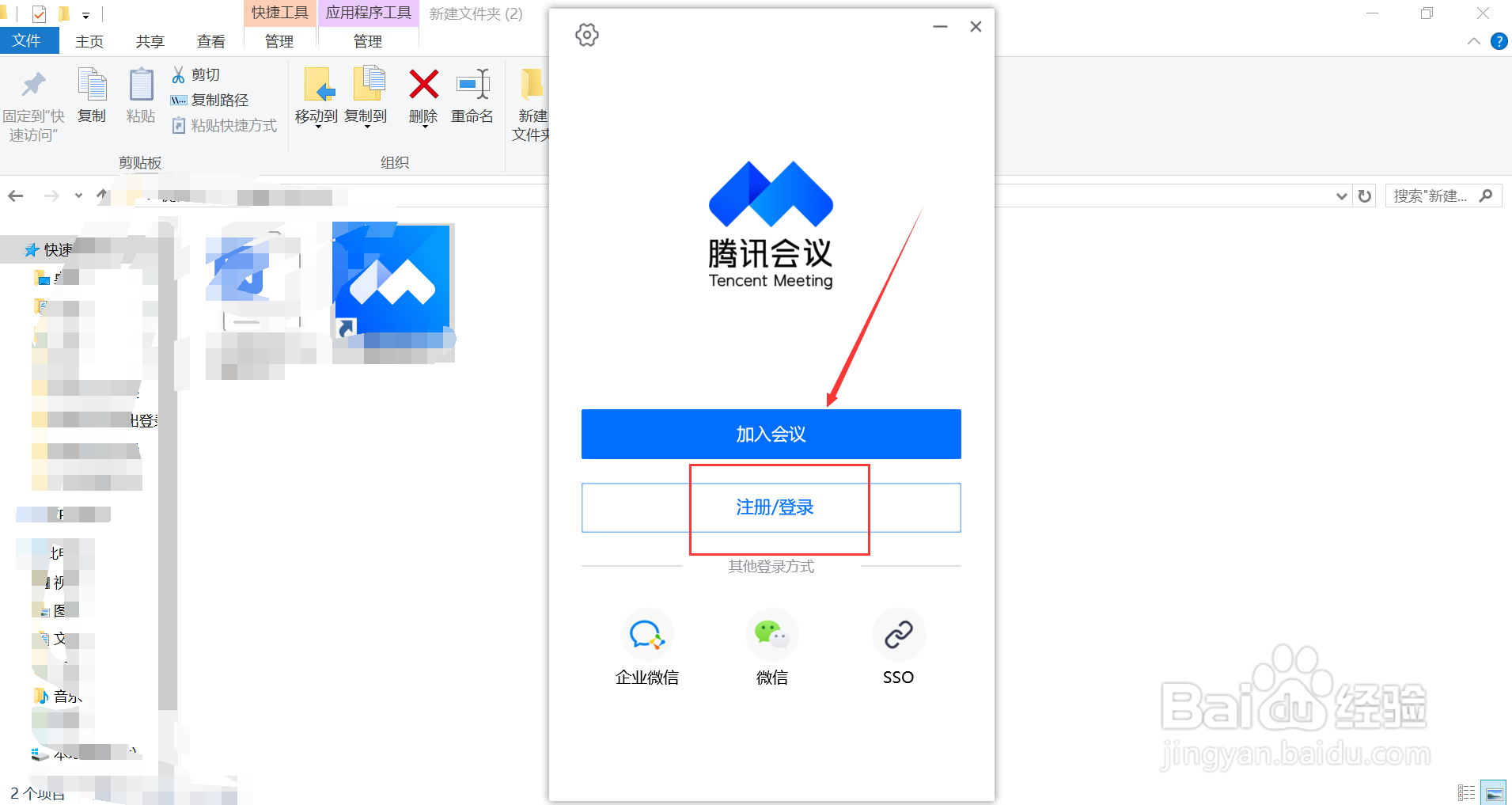 电脑端腾讯会议怎么创建会议