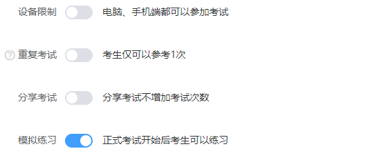 如何利用快考题更改考试设置