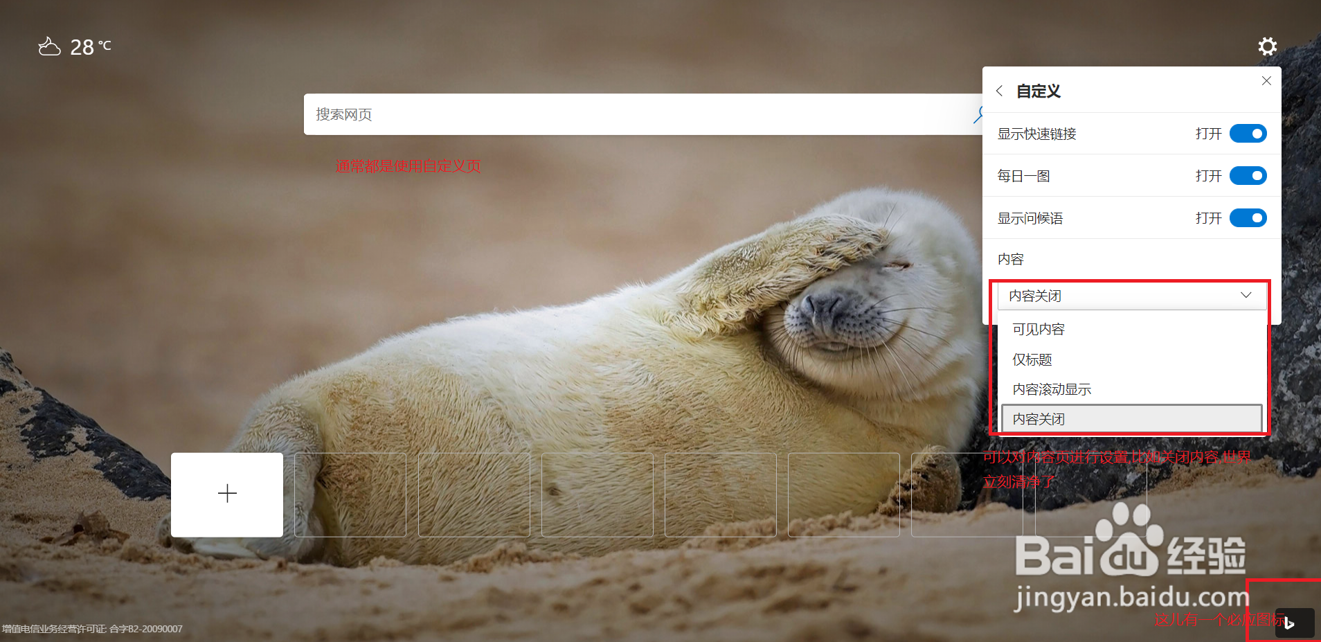 如何安装新版的Microsoft edge