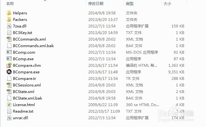 如何安装文件比较软件