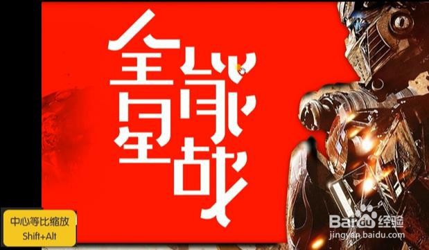使用PS和AI设计【全能星战】艺术字海报