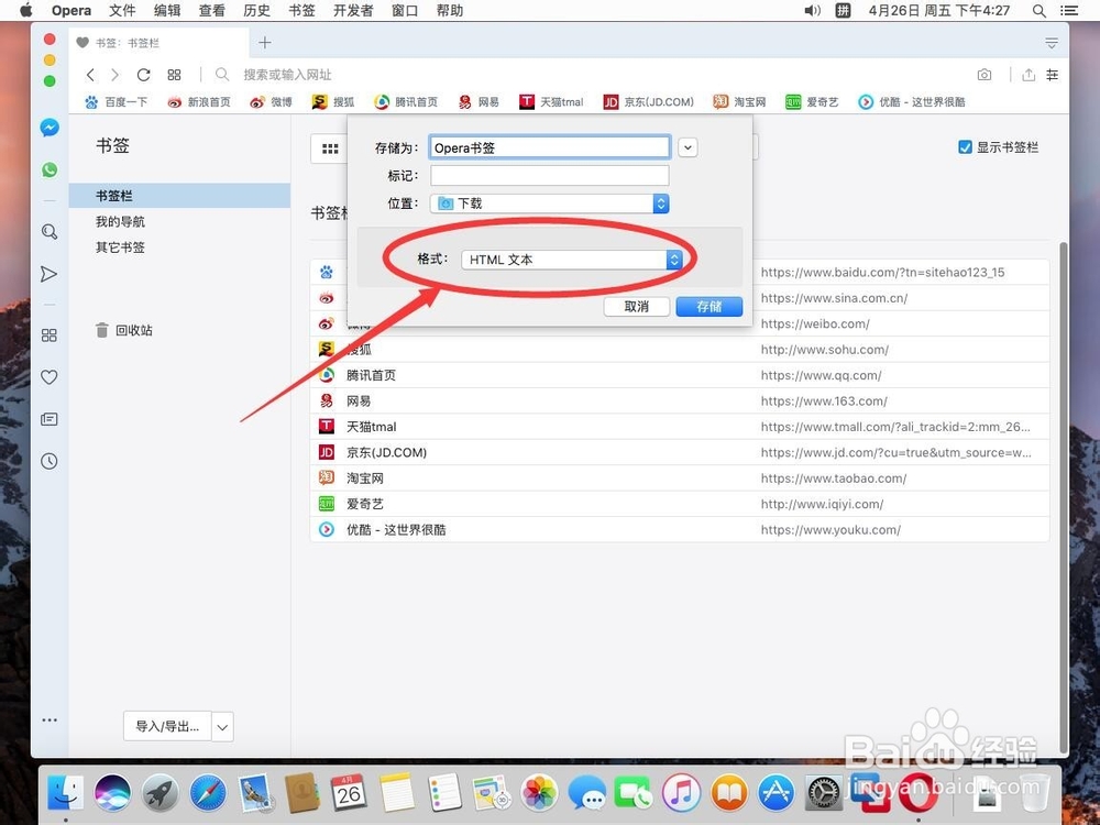 苹果Mac版欧朋Opera浏览器如何存储导出书签