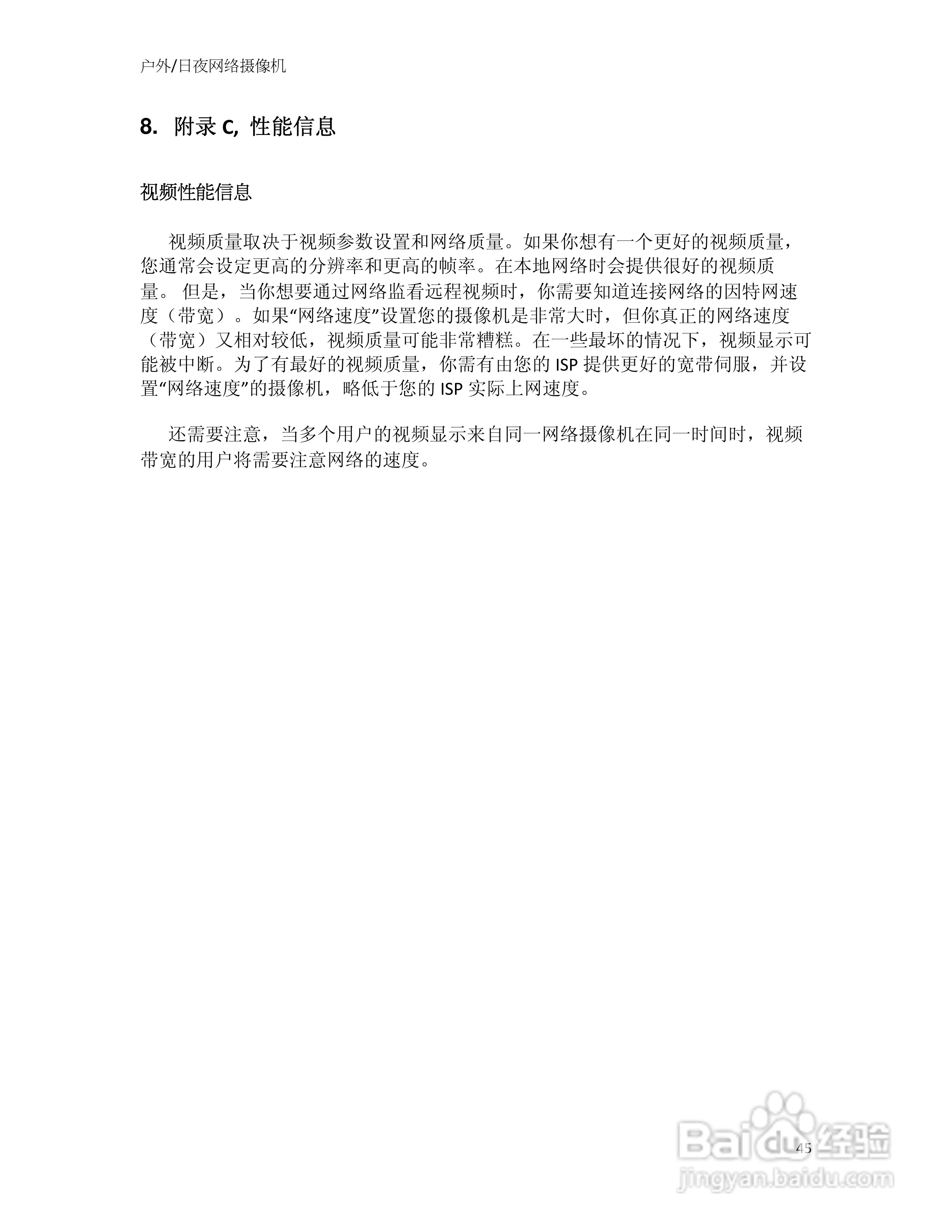 户外/日夜网络摄像机IC602用户手册:[5]