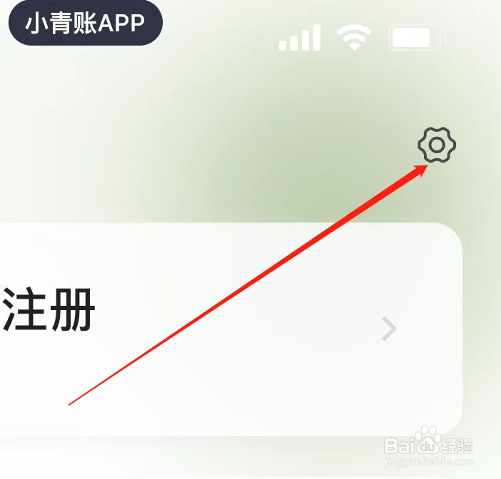 小青账软件在哪里进行网络监测