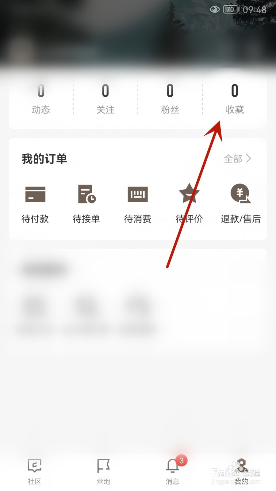 觅野camp怎么查看收藏记录