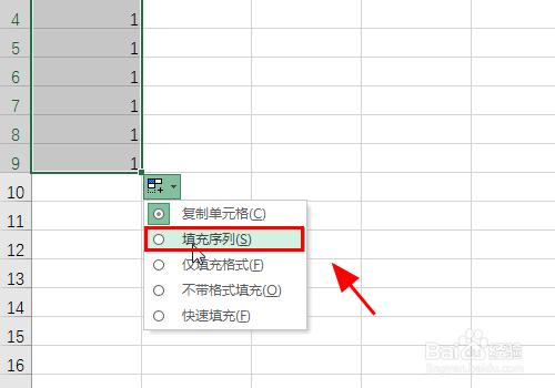 Excel表格中如何快速填充序号