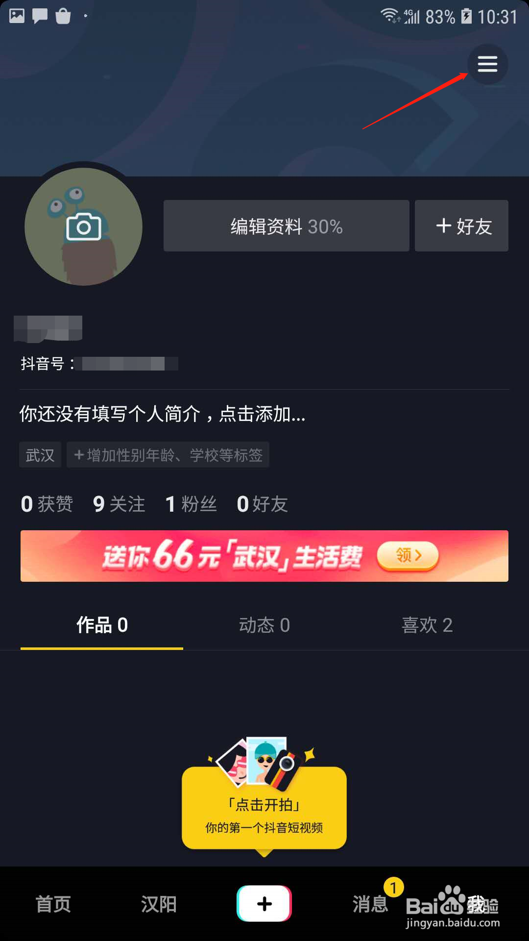 抖音怎样设置为私密账号