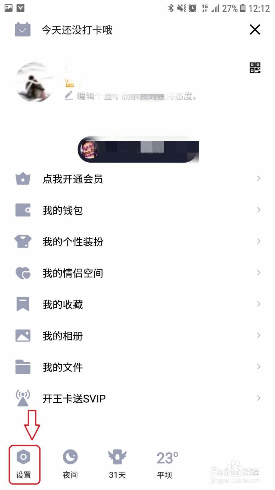 手机QQ怎么设置不允许陌生人邀请我加入群聊