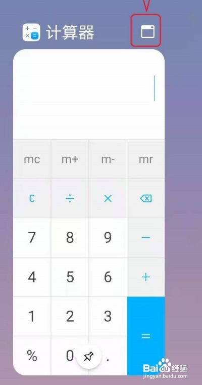 华为计算器怎么固定竖屏