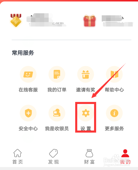 关于云支付中如何清除账户信息