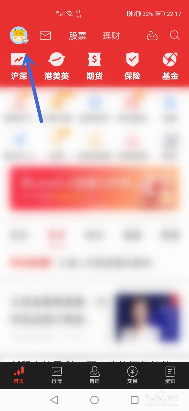 同花顺怎么开启夜间模式