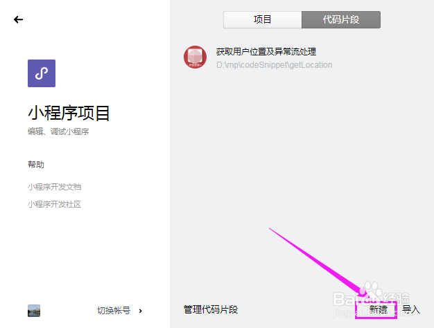 微信开发者工具创建代码片段及分享
