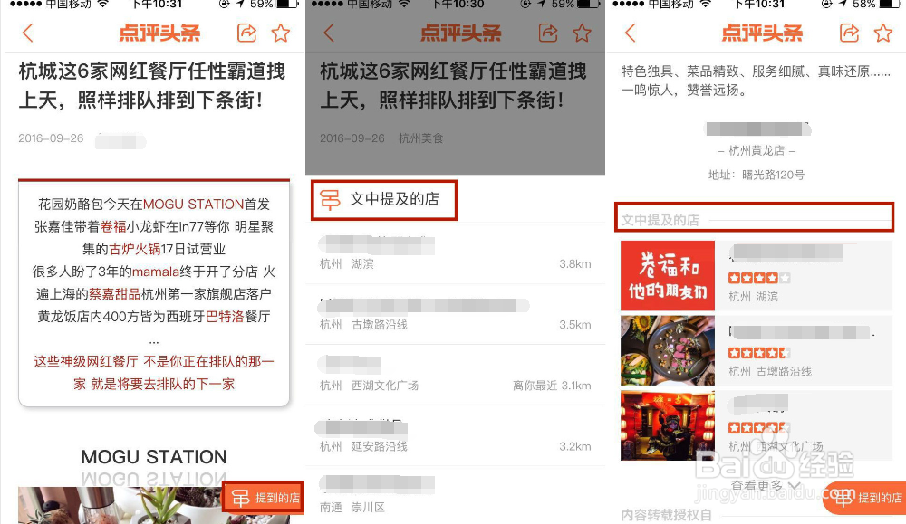 点评头条的文章或者视频怎么才能上搜索商户主页