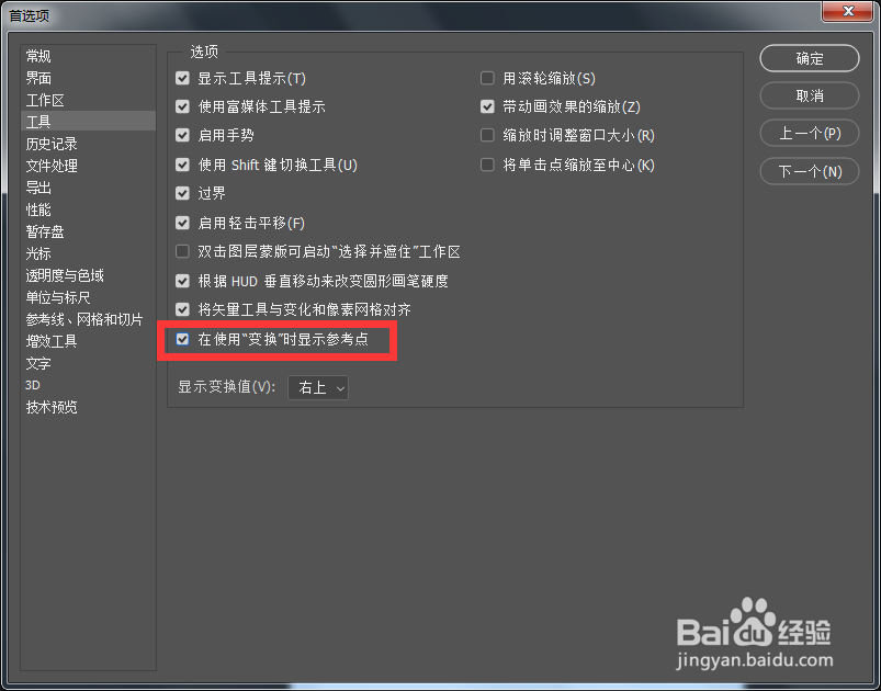 ps自由变换没有中心点怎么办