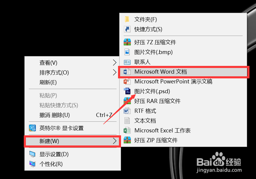 word如何设置默认字体