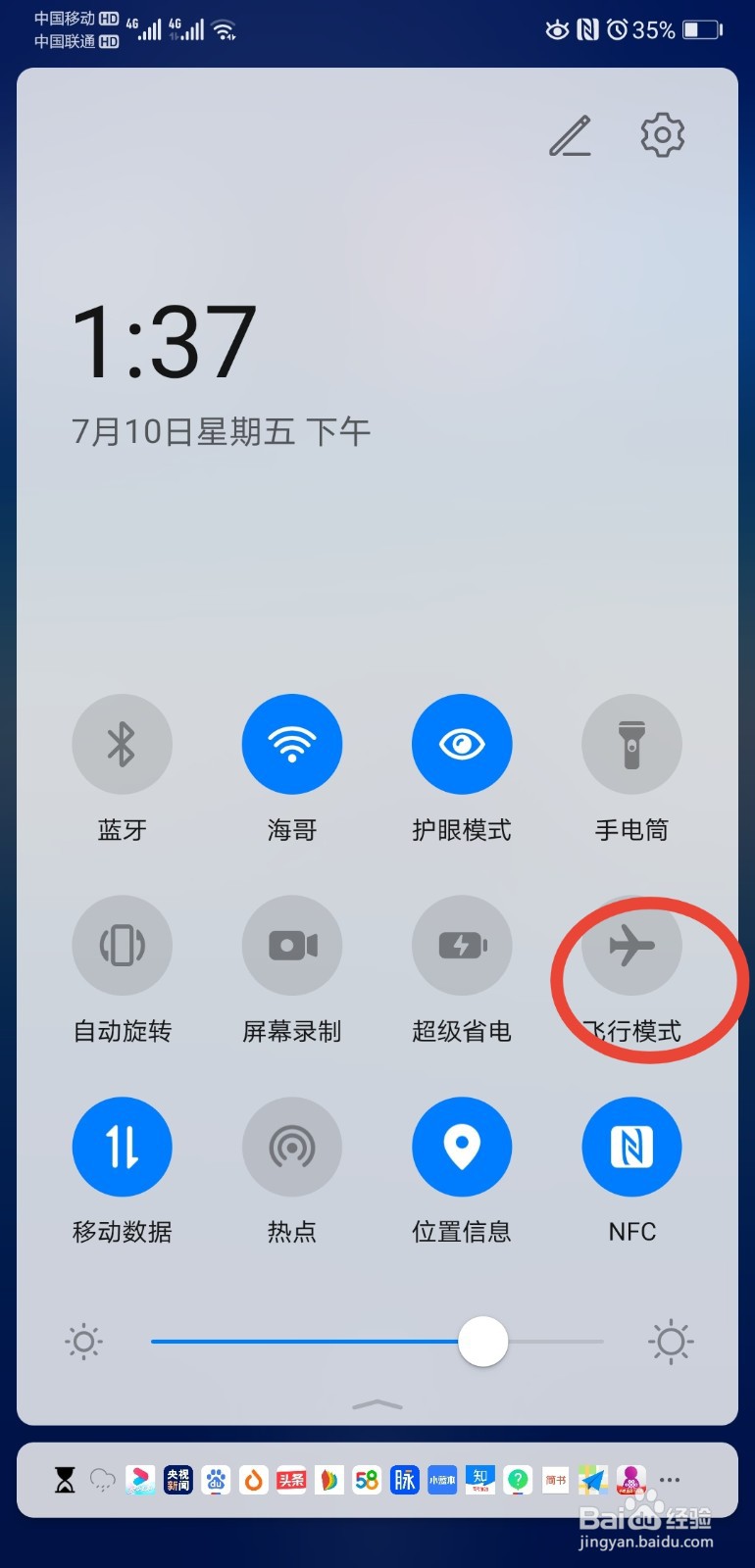 华为p20如何开启飞行模式