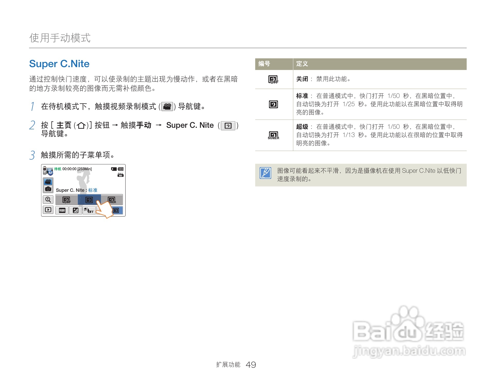三星HMX-Q200TP高清晰数码摄像机使用说明书:[5]