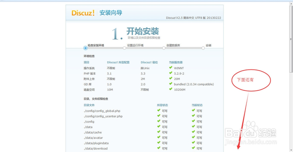 如何安装discuz