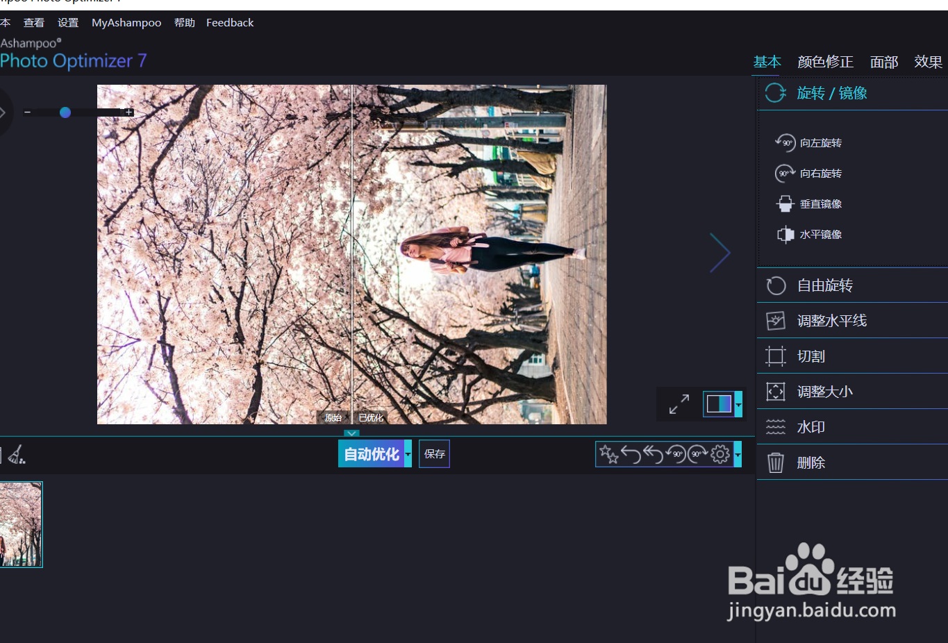 如何用optimizer向左旋转图片的方向？