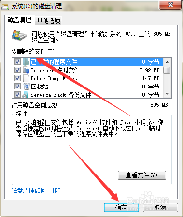 如何清理系统C盘