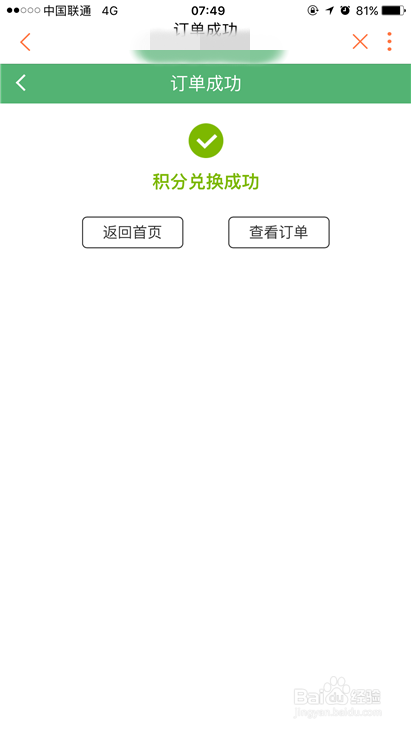 怎样用手机联通营业厅的积分兑换礼品?