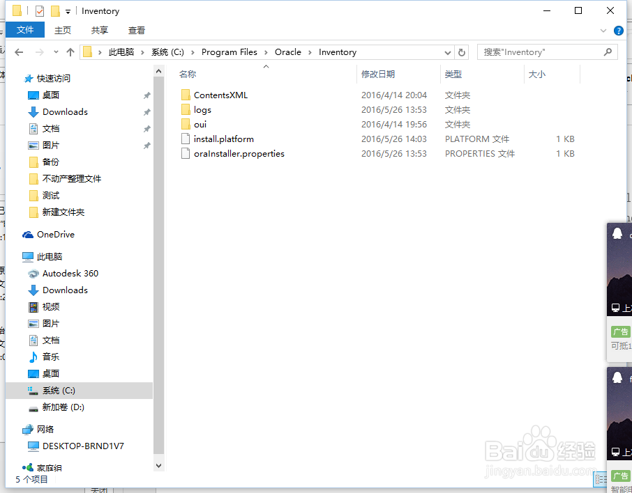 ORACLE如何完整卸载,避免二次安装失败