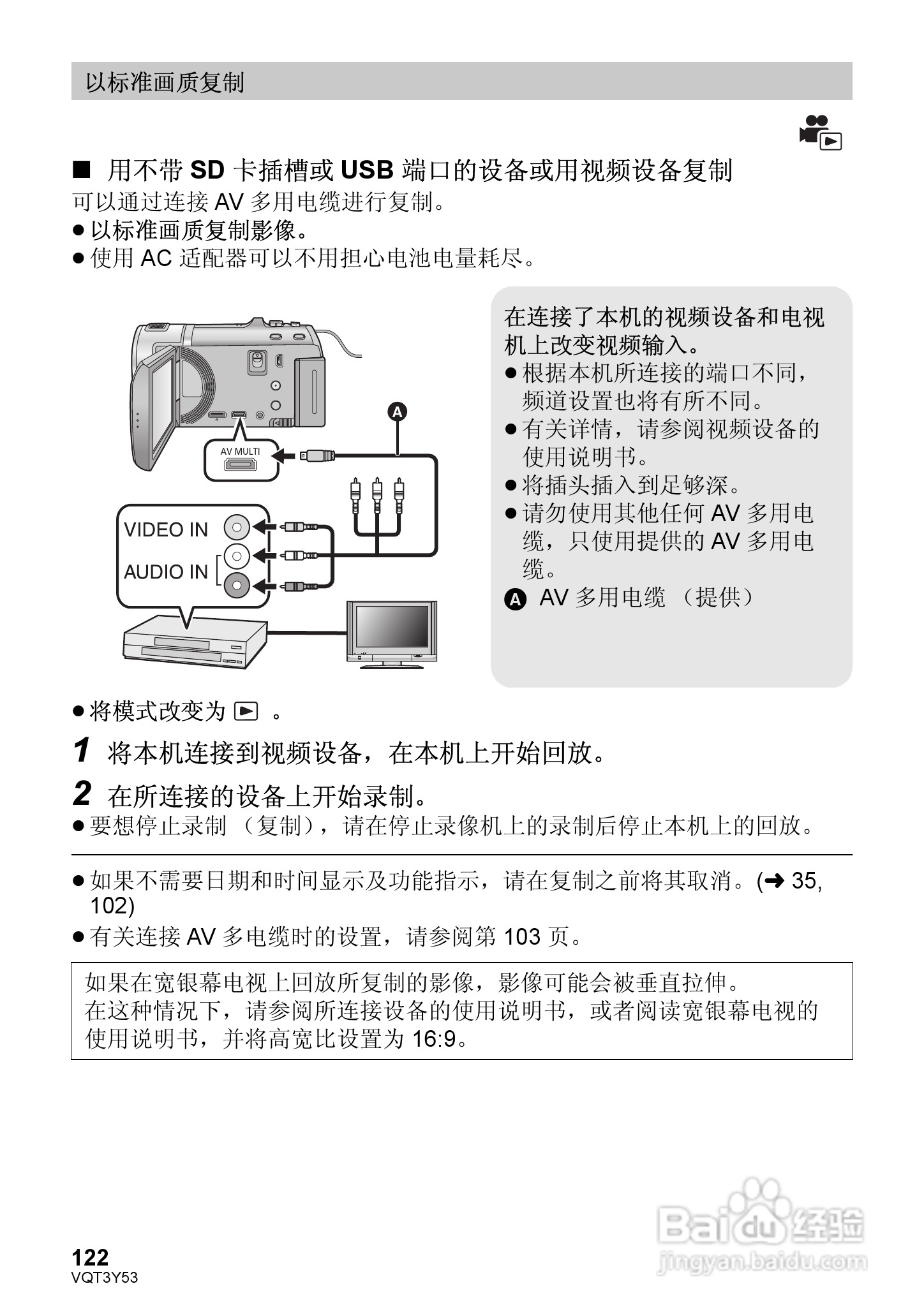 松下HC-V700MGK数码摄像机使用说明书:[13]