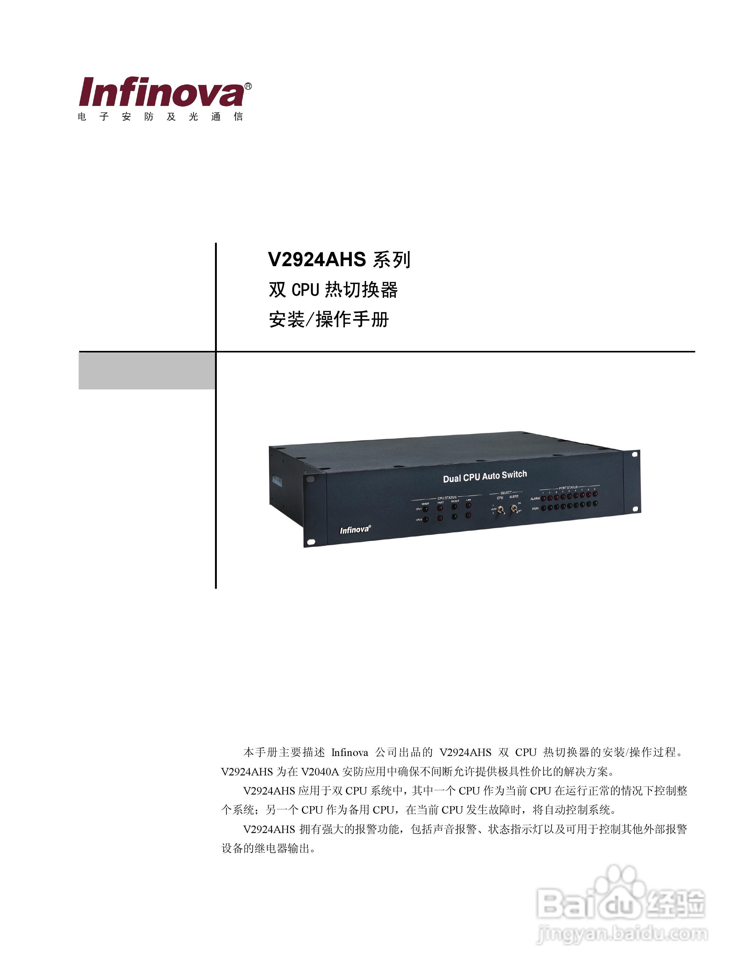 V2924AHS系列双CPU 热切换器说明书