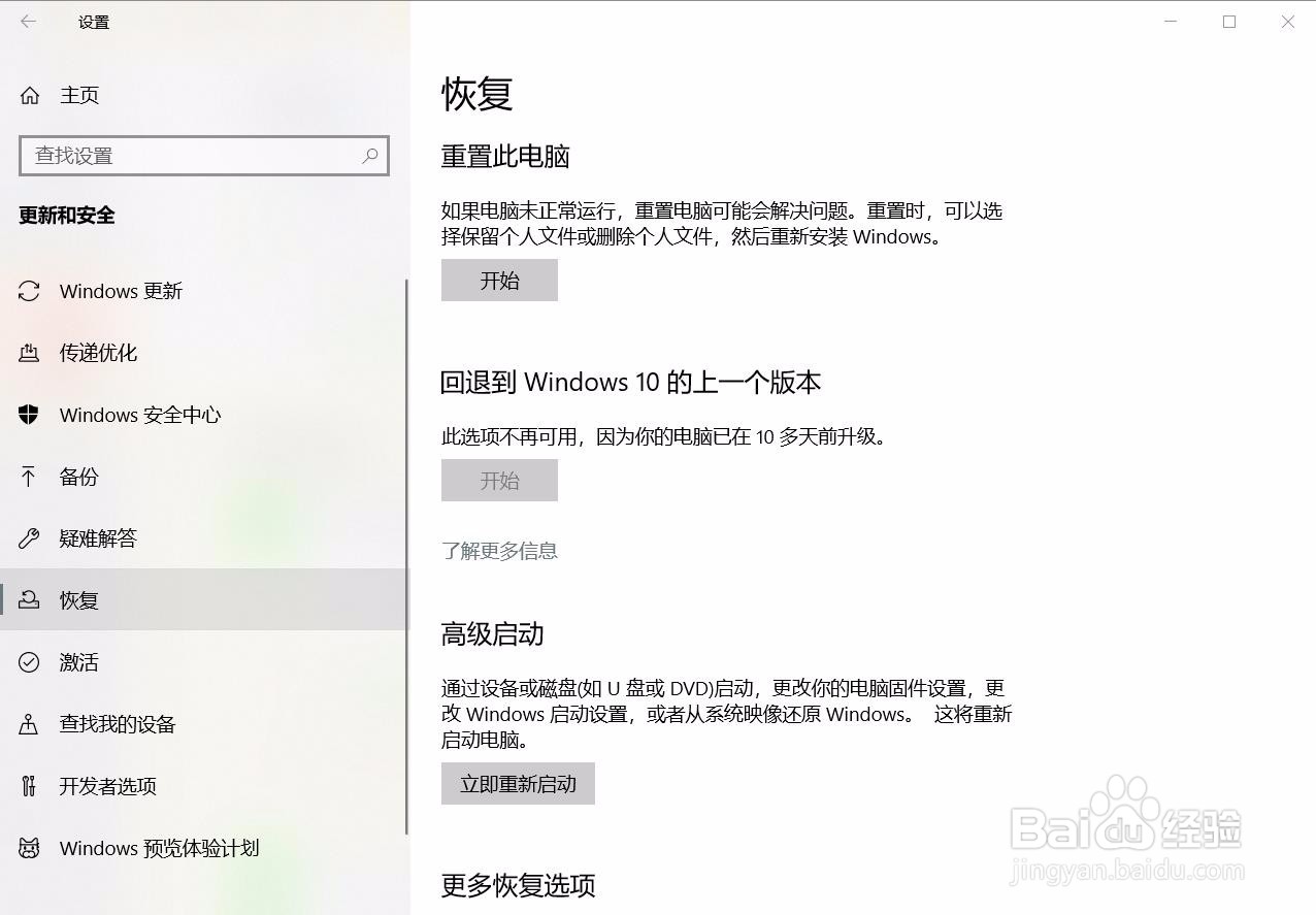 Windows 10 如何回到之前的版本