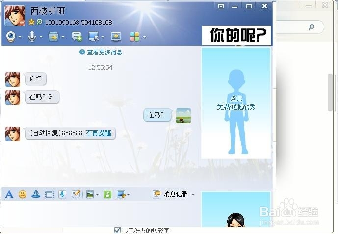 如何设置QQ消息自动回复