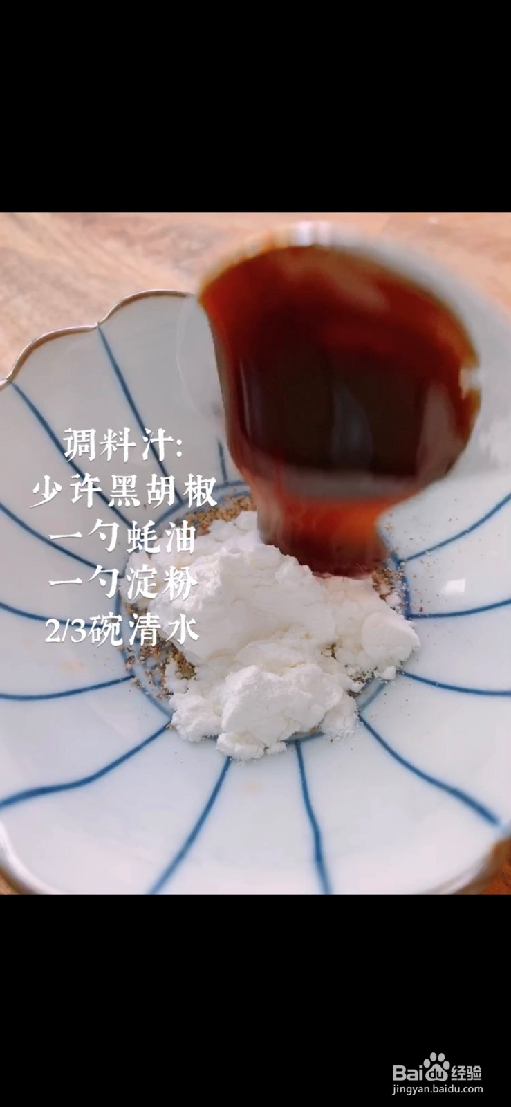 黑椒土豆泥怎么做