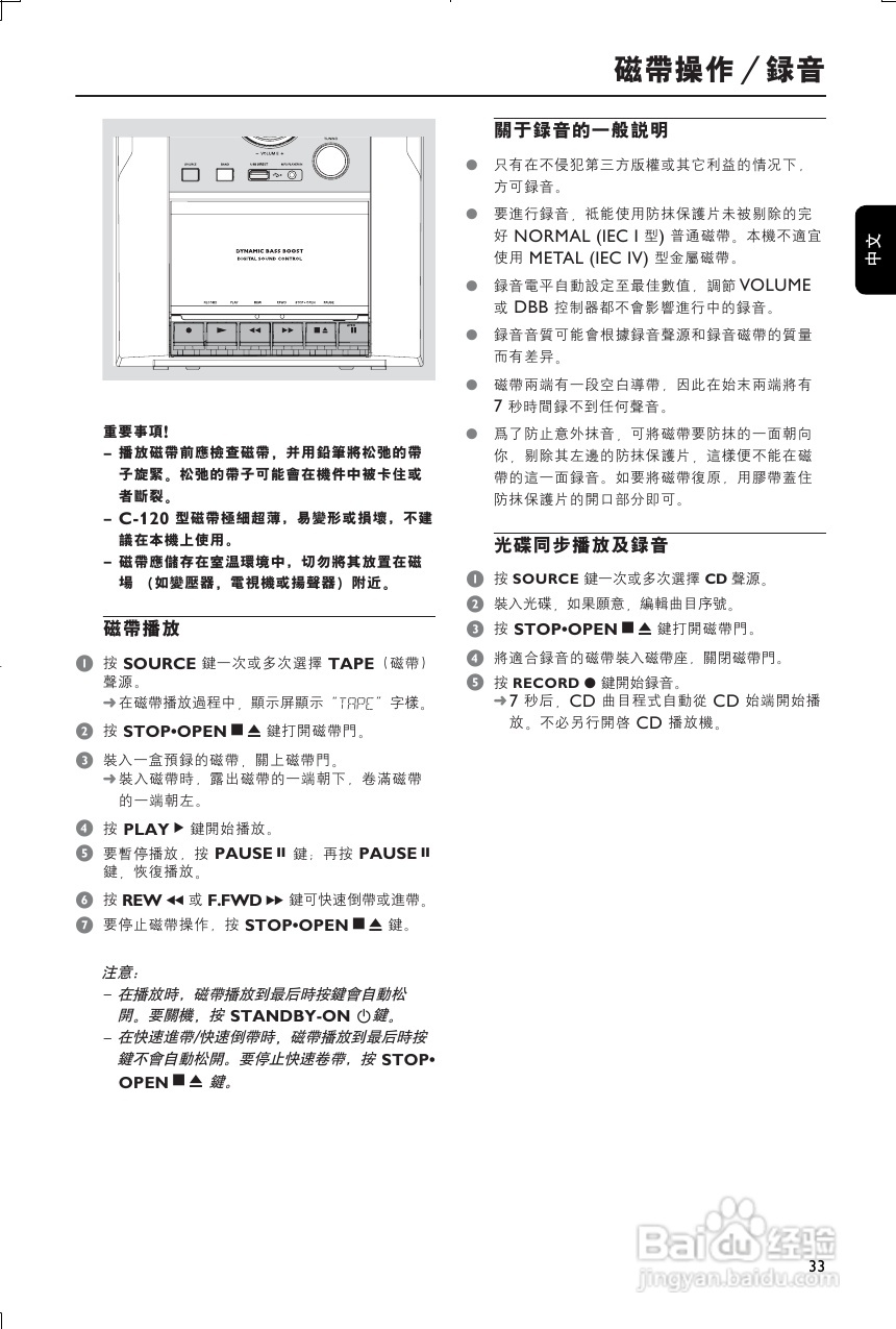 PHILIPS FWM185迷你组合音使用说明书:[1]