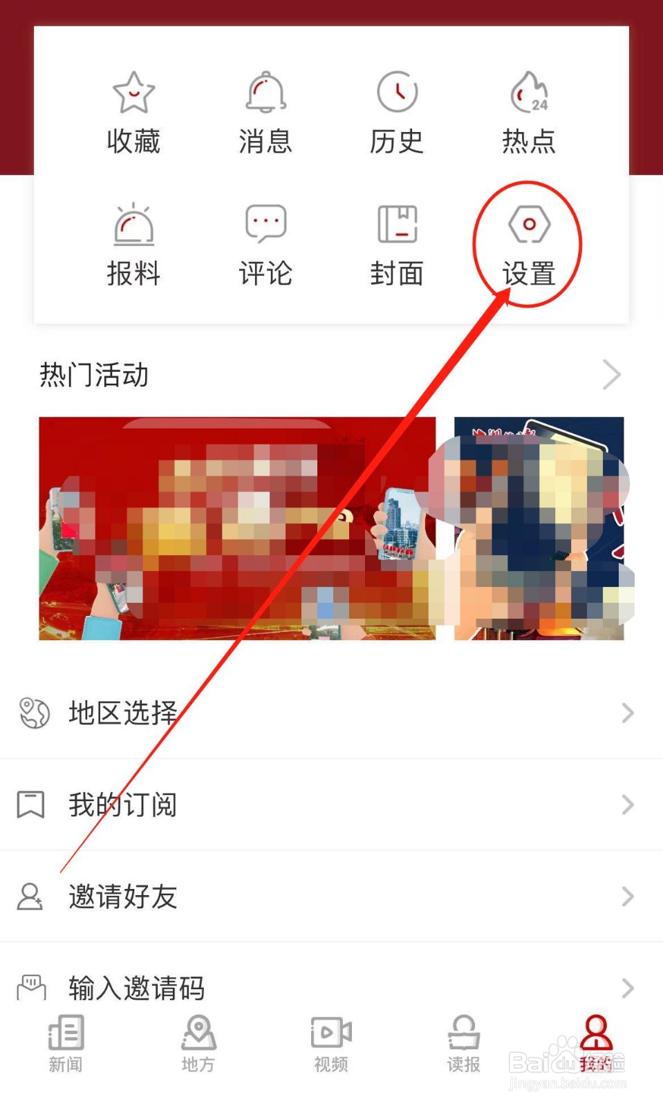 湖北日报APP怎么退出登录？
