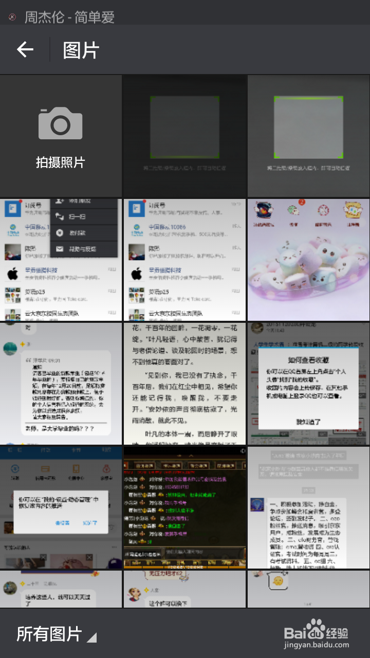 微信怎么扫描浏览器中看到的二维码图片
