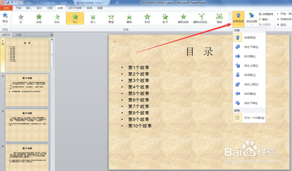 ppt中如何进行动画设置