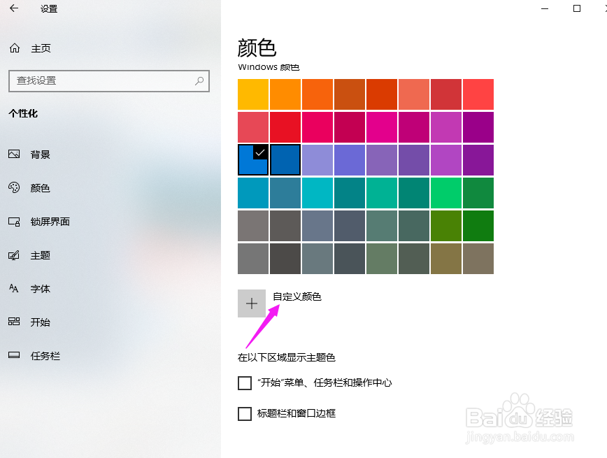 Win10如何修改主题颜色?