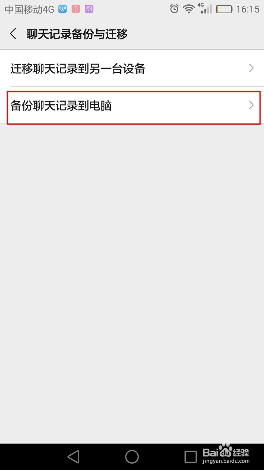 如何把微信聊天记录备份到电脑