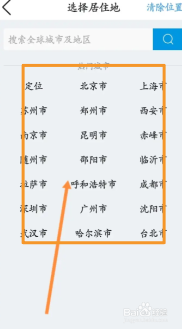 墨迹天气软件中怎么设置个人居住地