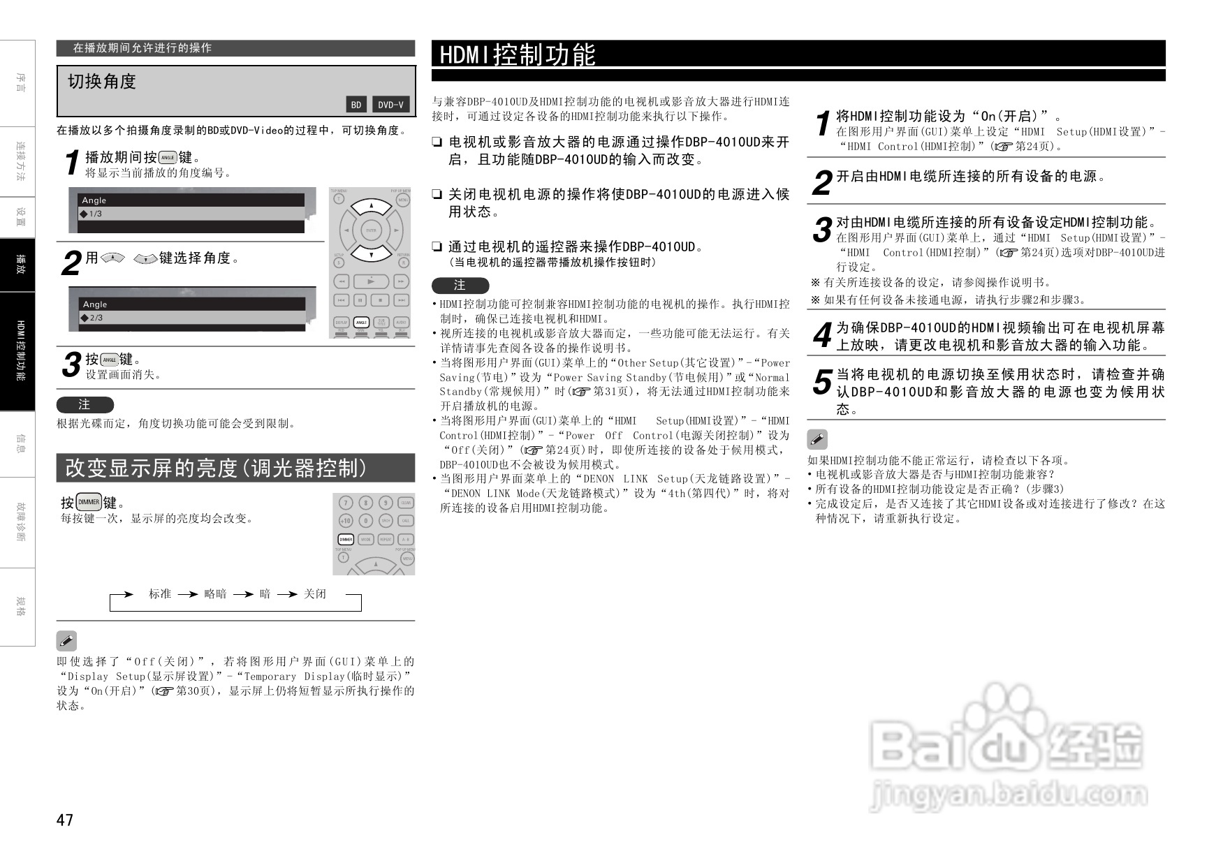 DENON DBP-4010UD通用蓝光播放机操作说明书:[3]