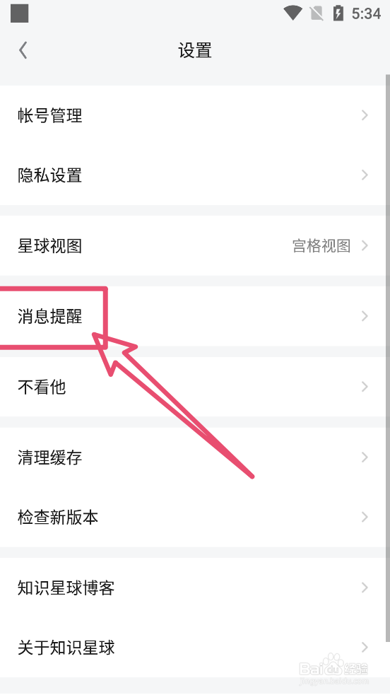 知识星球APP里怎么设置振动与提示音