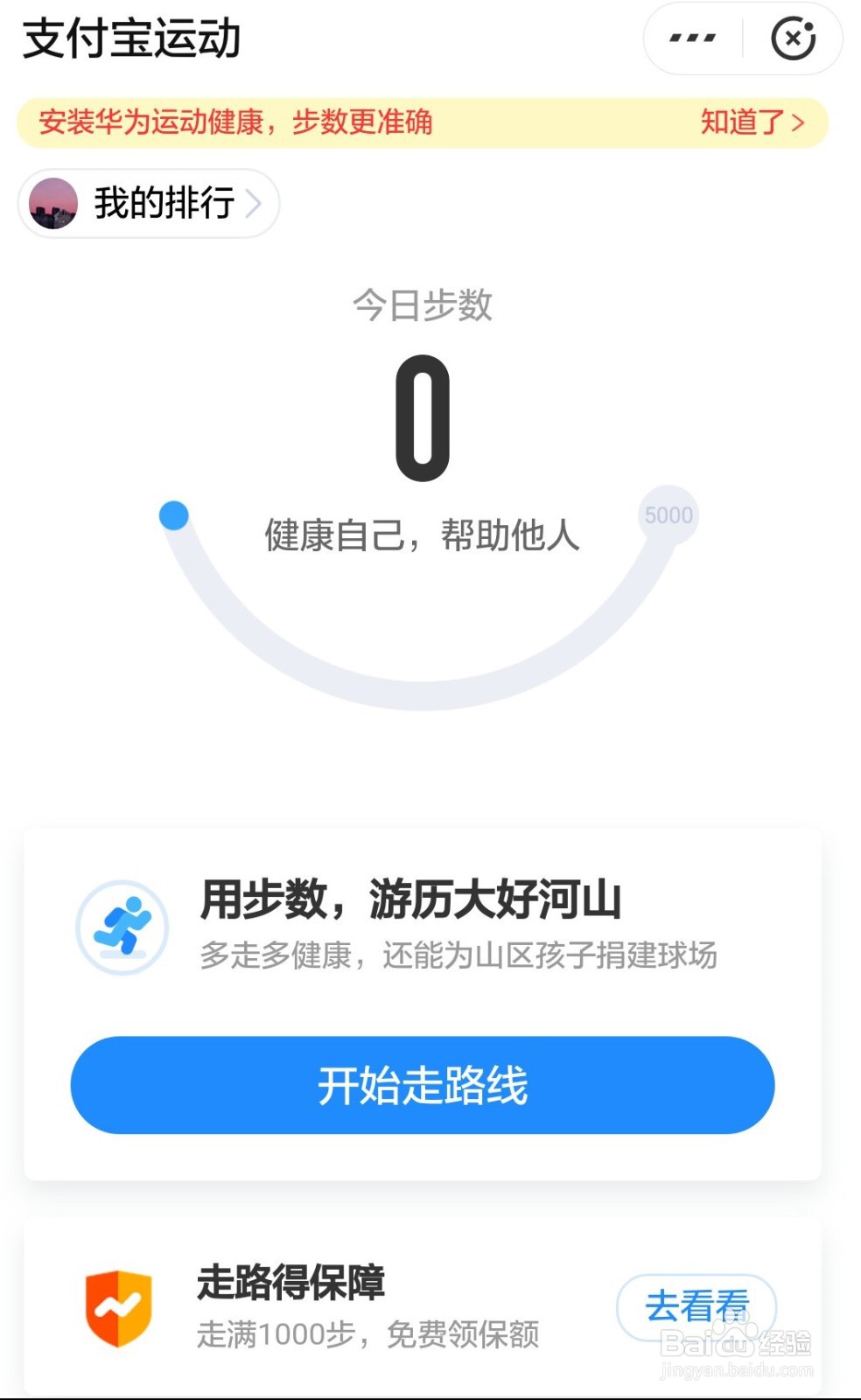 怎么在支付宝中参与行走公益捐步？