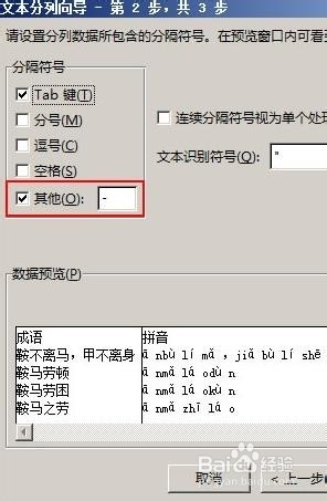 Excel2013给工作表分列和数据透视表