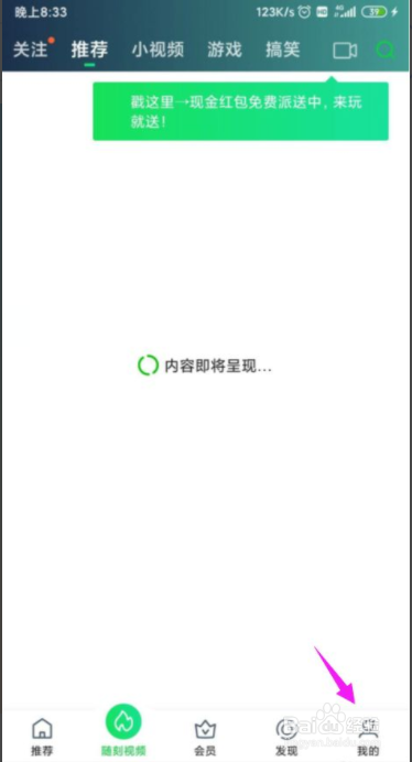 爱奇艺怎么关闭掉图片水印功能