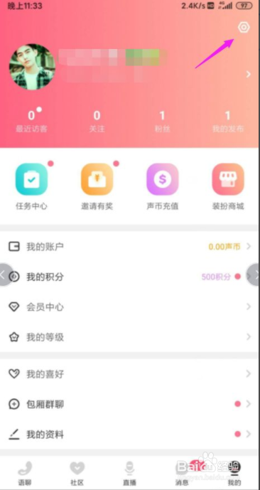 声社怎么把推送消息关闭掉